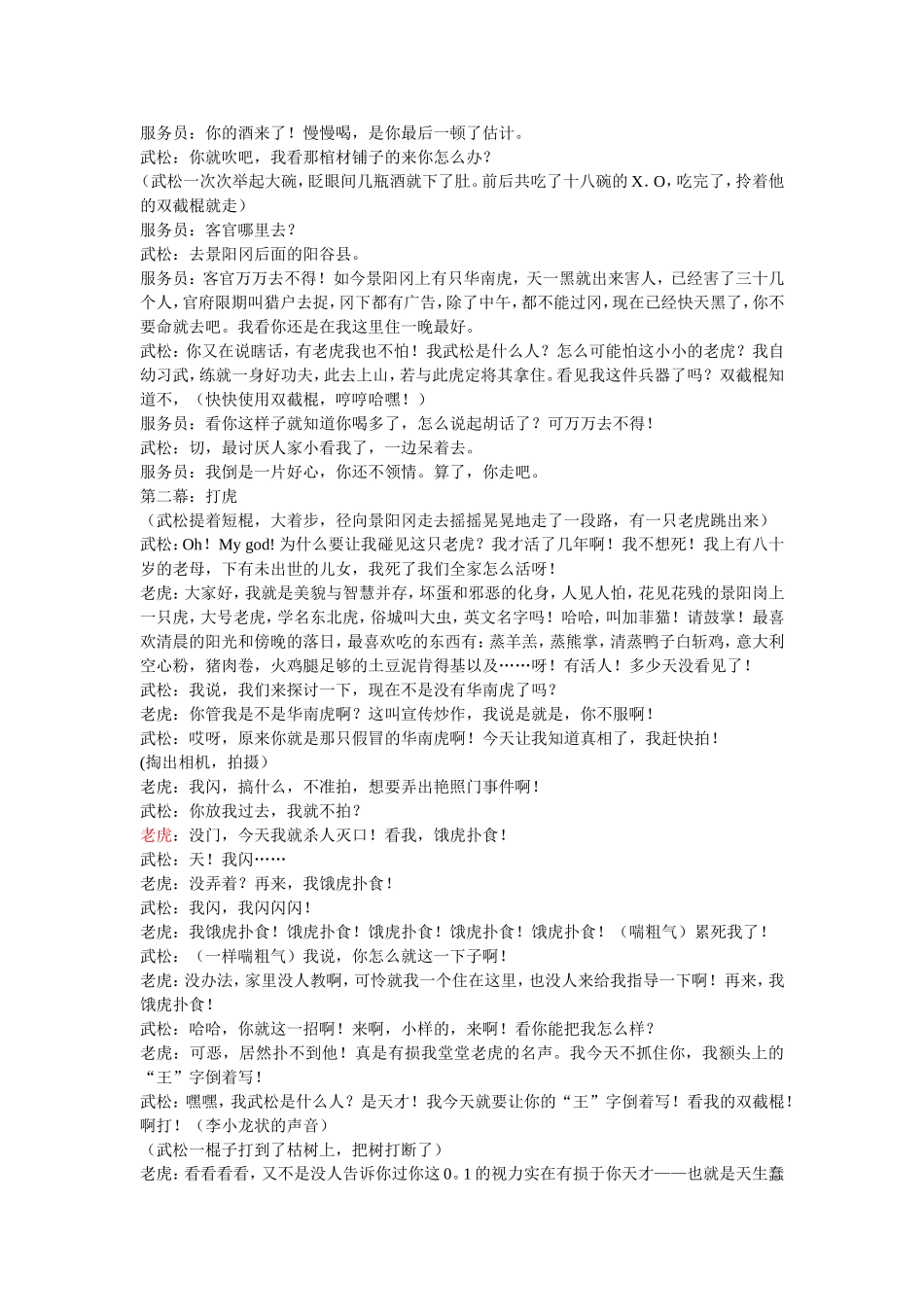 武松打虎话剧搞笑版_第2页