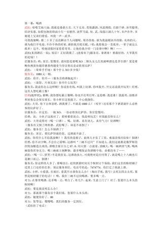 武松打虎话剧搞笑版