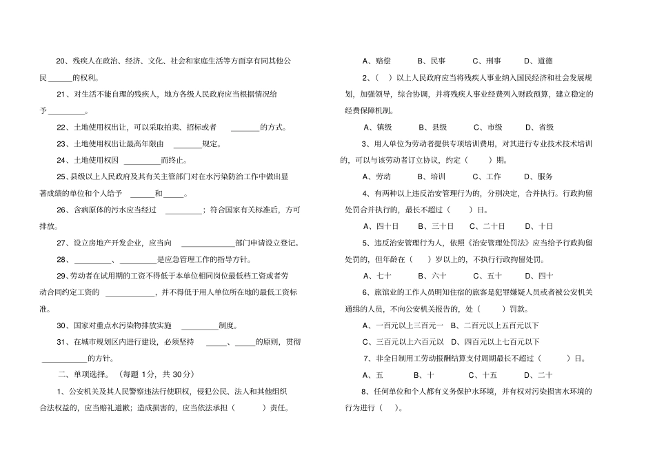2008年全科级领导干部普法考试试题分散自考_第2页