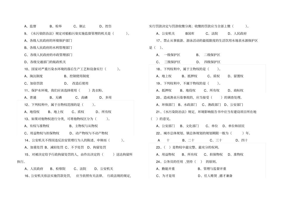 2008年全科级领导干部普法考试试题分散自考_第3页