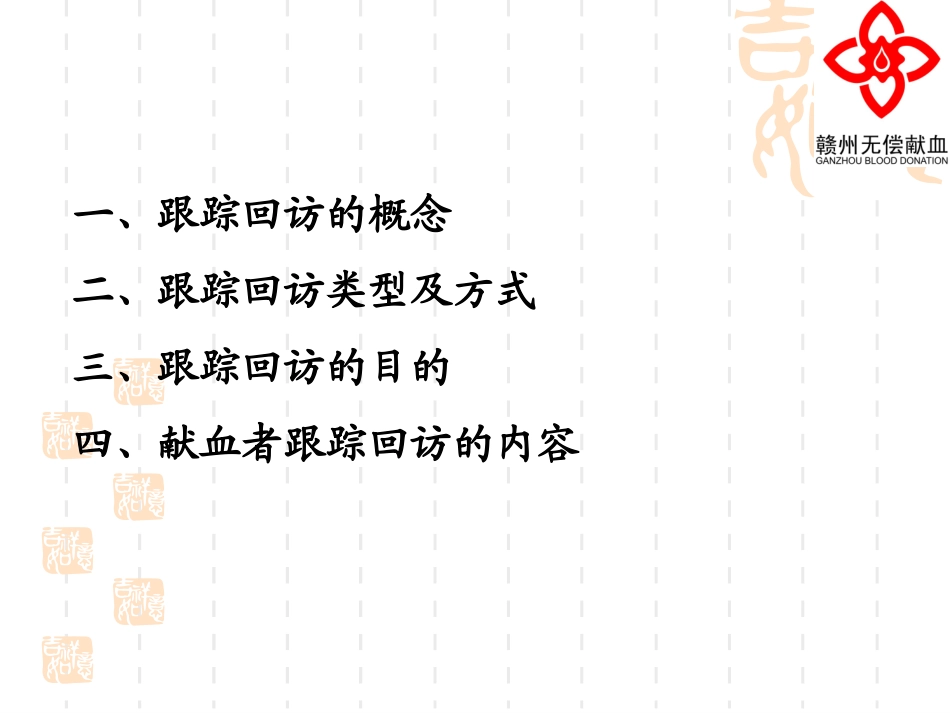 献血后跟踪回访_第3页
