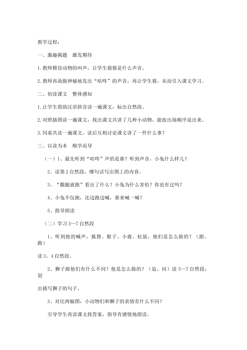 (部编)人教语文2011课标版一年级下册《咕咚》教案设计_第2页