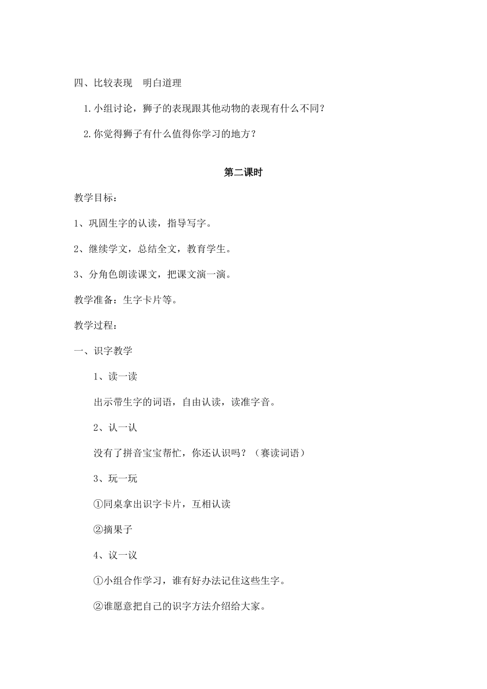 (部编)人教语文2011课标版一年级下册《咕咚》教案设计_第3页