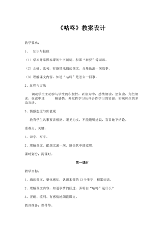 (部编)人教语文2011课标版一年级下册《咕咚》教案设计