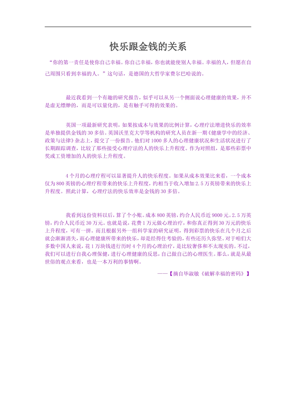 快乐跟金钱的关系_第1页