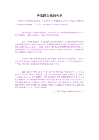 快乐跟金钱的关系