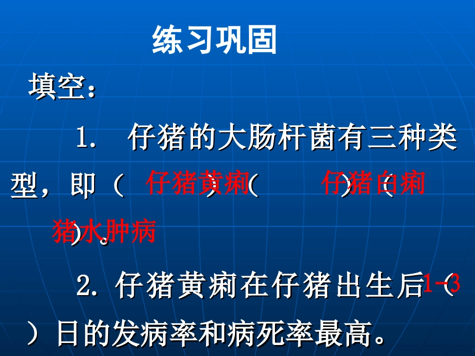 猪梭菌性肠炎_第2页