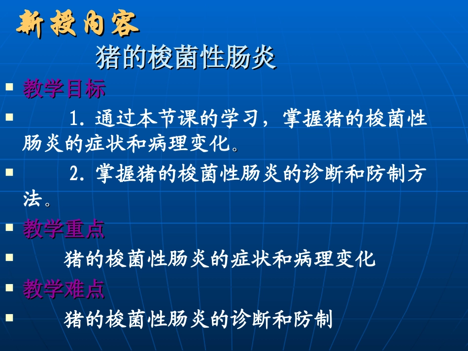 猪梭菌性肠炎_第3页