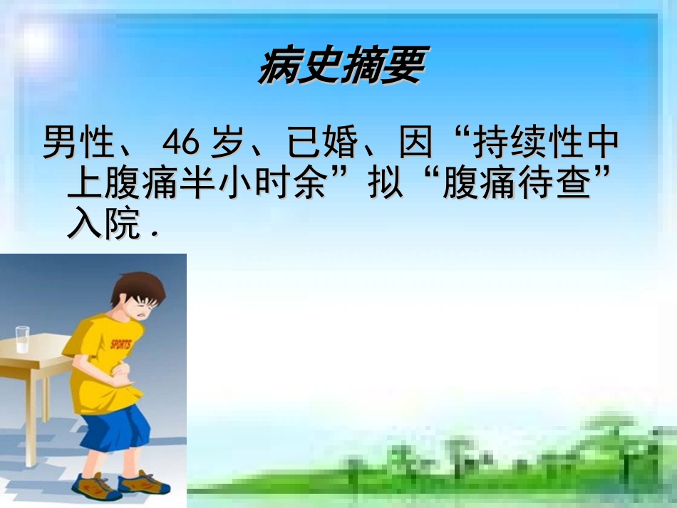猝死病例讨论概要_第2页