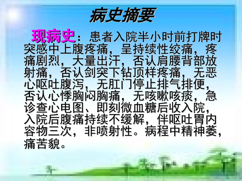 猝死病例讨论概要_第3页