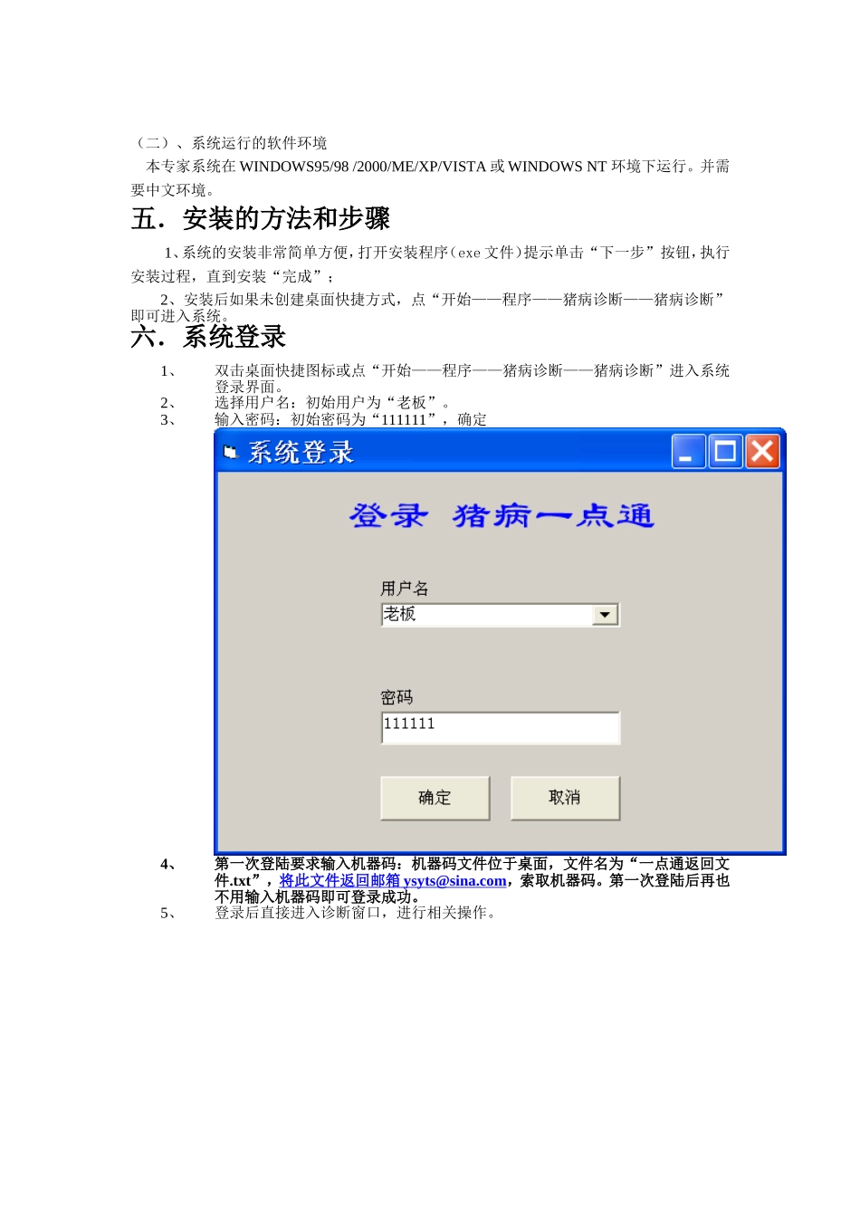 猪病诊断一点通说明书_第2页