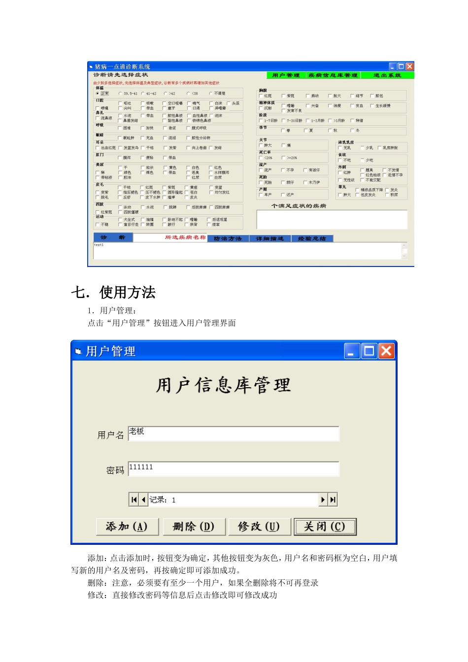 猪病诊断一点通说明书_第3页