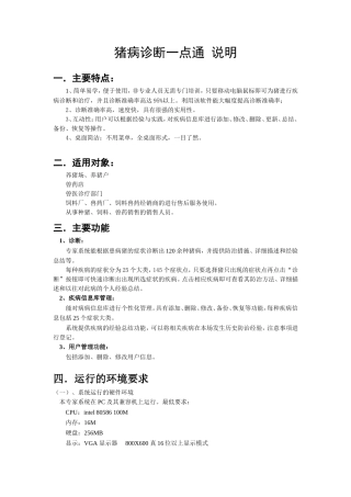 猪病诊断一点通说明书