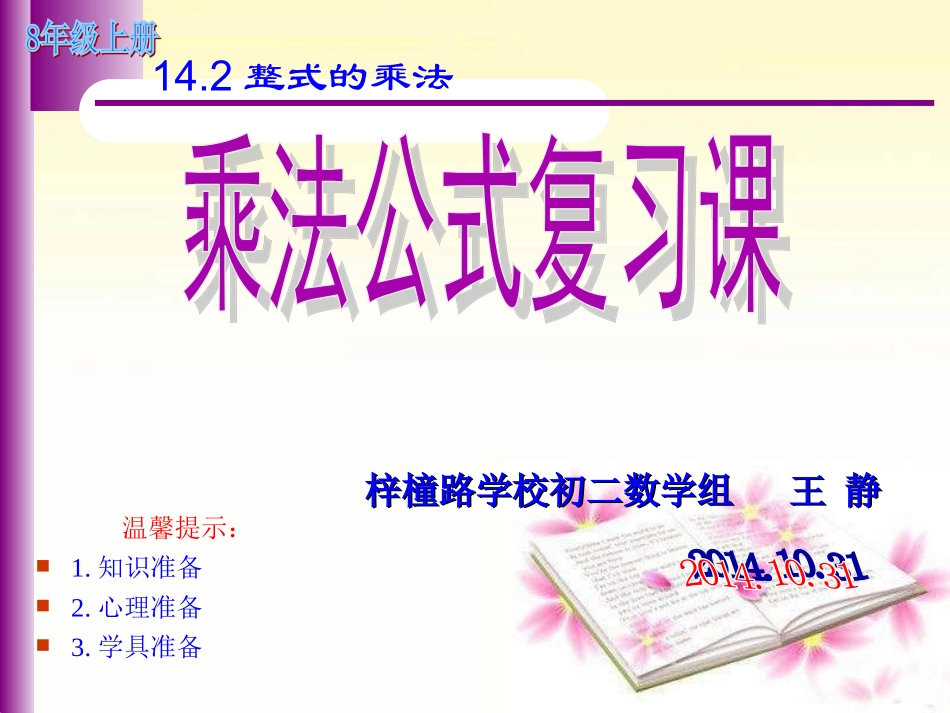 14.2乘法公式_第1页