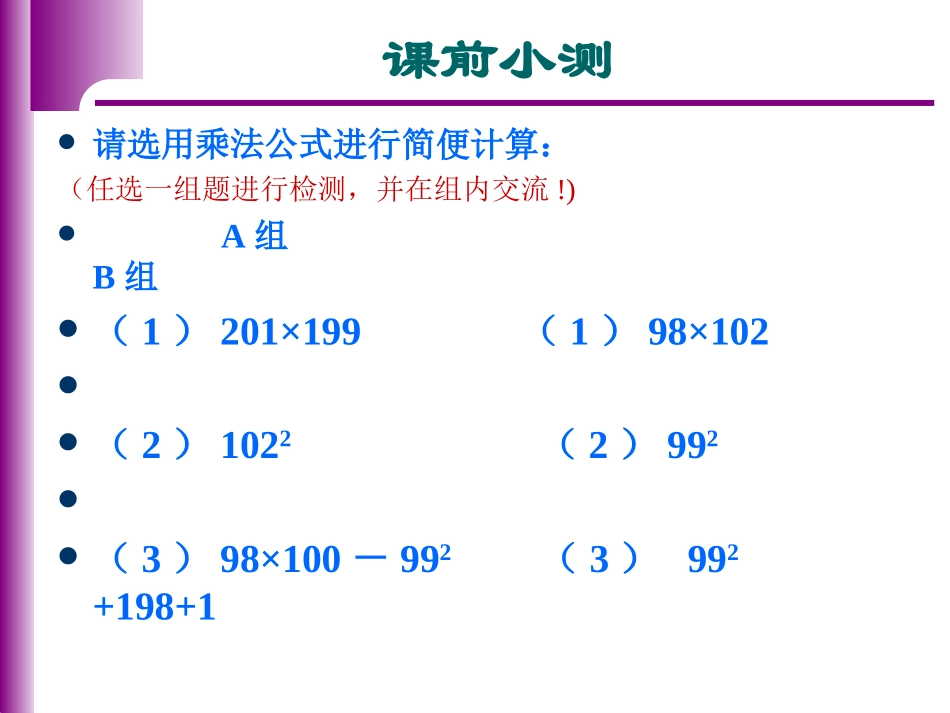 14.2乘法公式_第2页