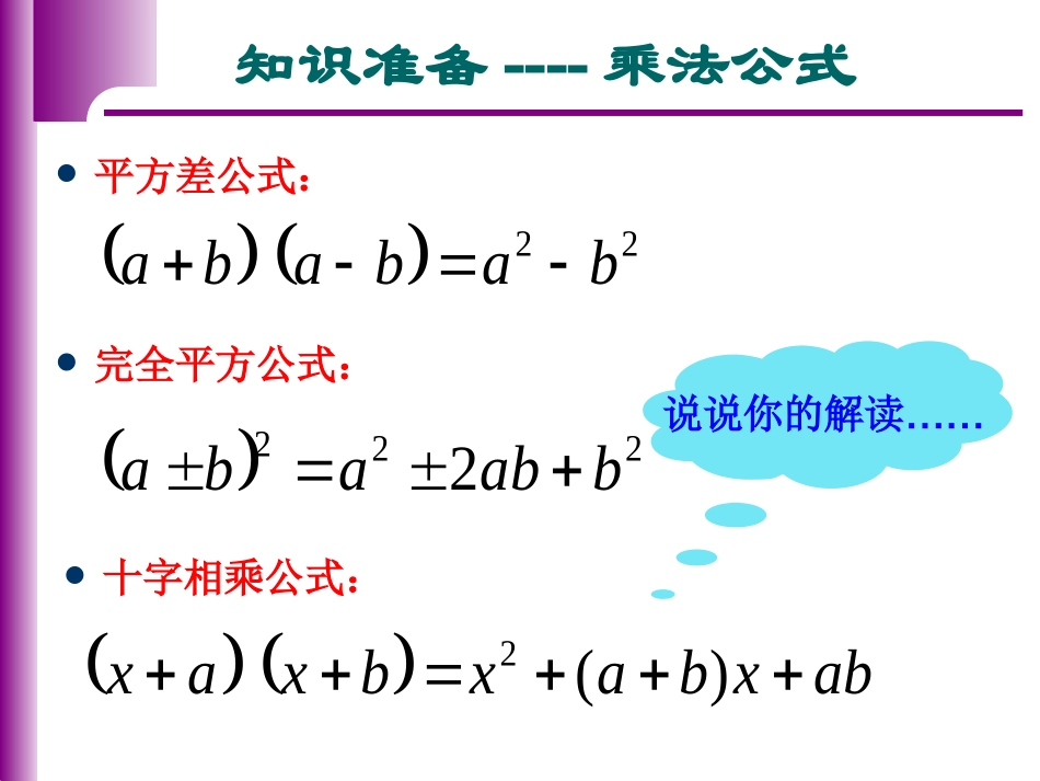 14.2乘法公式_第3页