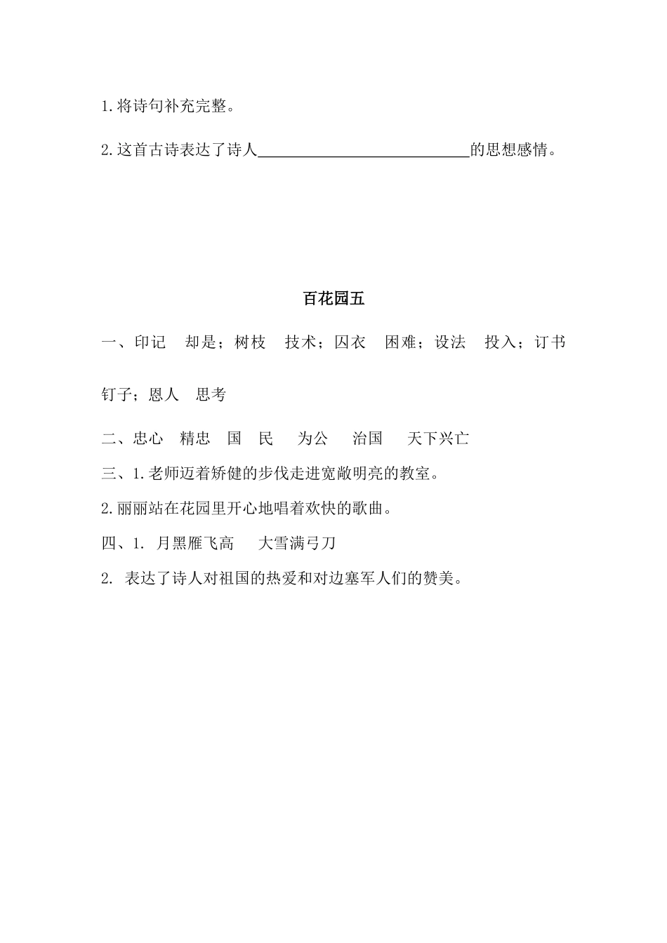 2019年新语文版三年级下册百花园五课时练习题及答案第一课时_第2页