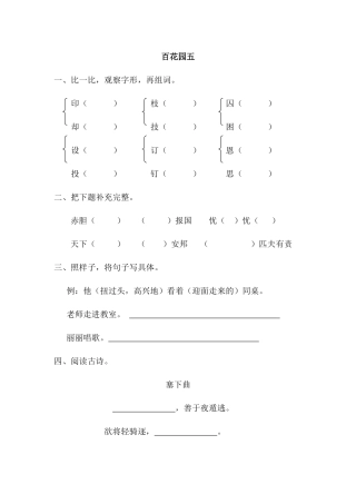 2019年新语文版三年级下册百花园五课时练习题及答案第一课时