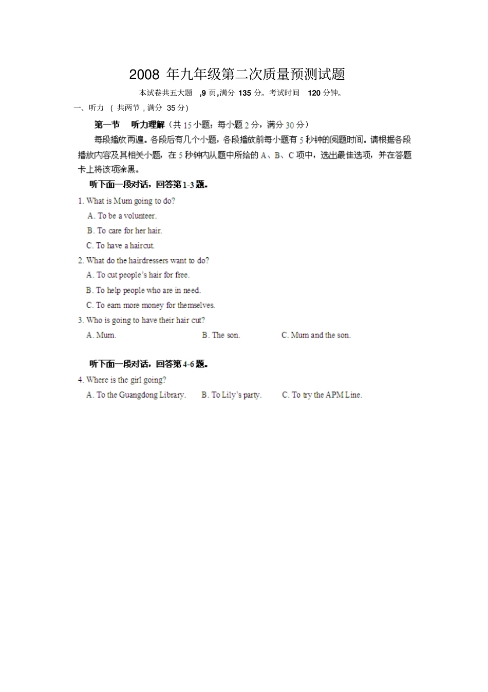 2008年九年级第二次质量预测试题_第1页