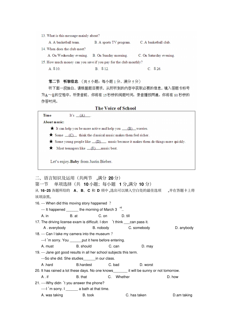 2008年九年级第二次质量预测试题_第3页