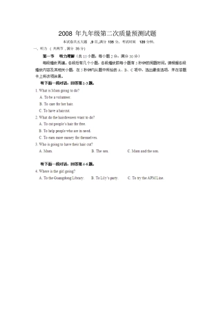 2008年九年级第二次质量预测试题