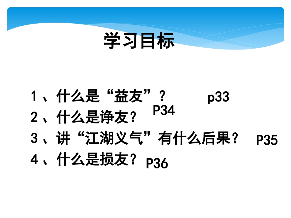 善交益友、远离损友_第2页