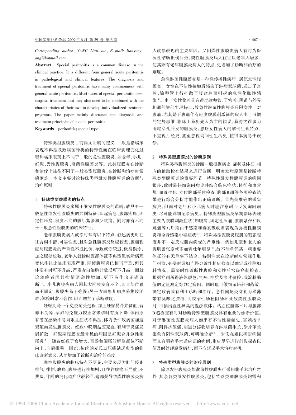 特殊类型腹膜炎诊断与治疗原则_第2页