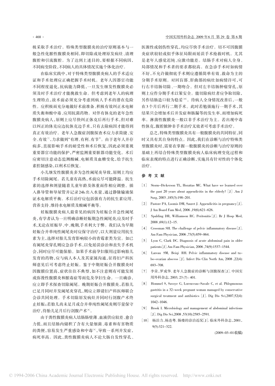 特殊类型腹膜炎诊断与治疗原则_第3页