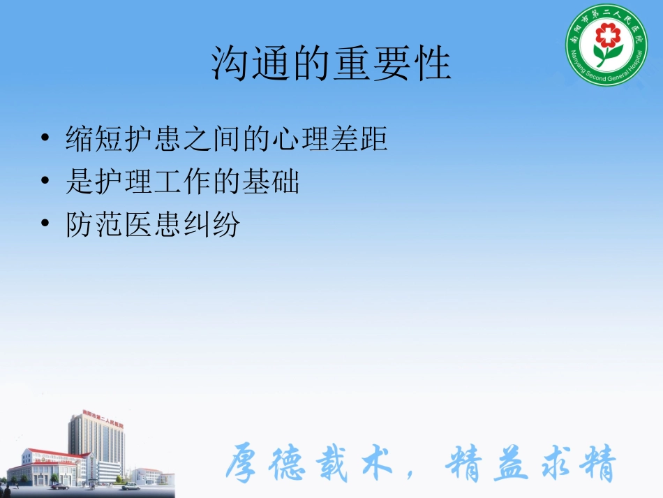 特殊病人的沟通_第3页