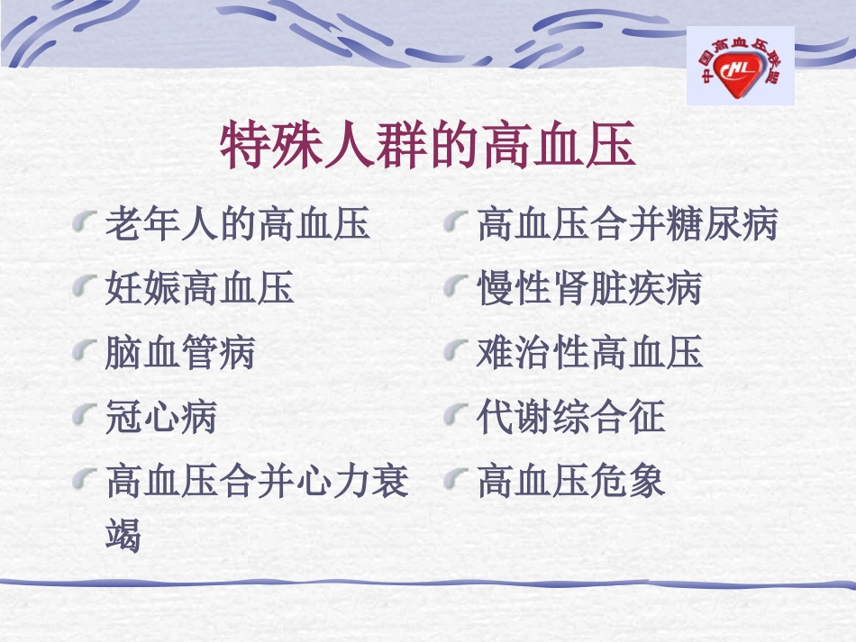 特殊人群高血压处理_第2页