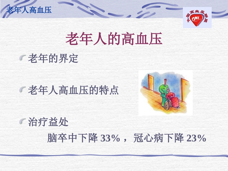 特殊人群高血压处理_第3页