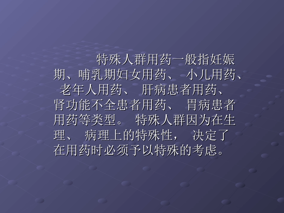 特殊人群用药分析21_第2页