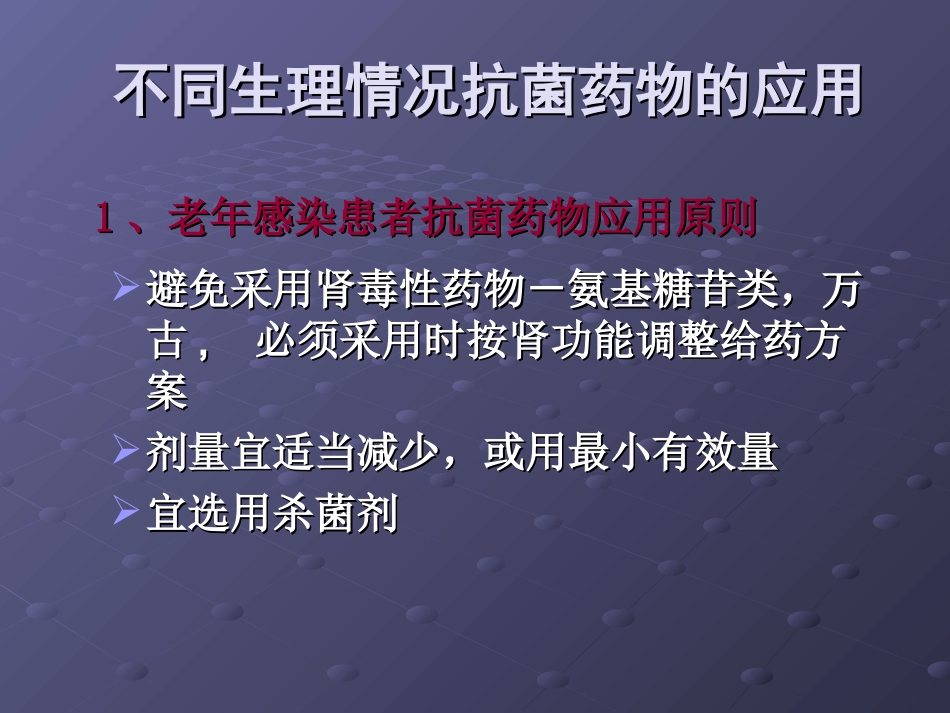 特殊人群用药分析21_第3页