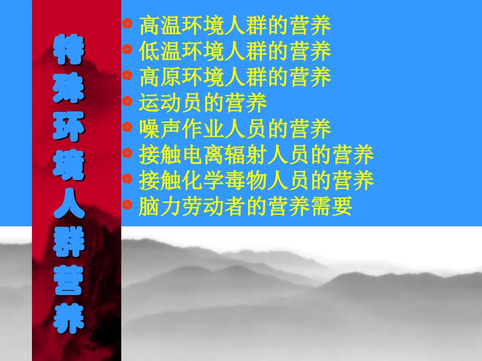 特殊人群营养_第2页