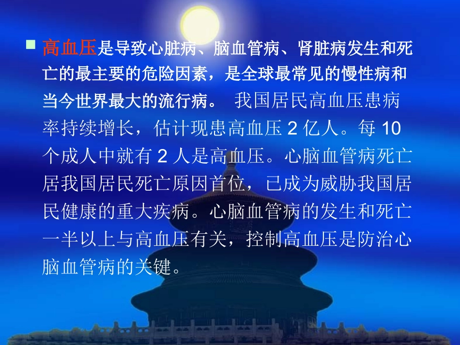特殊人群高血压-吴可贵_第2页