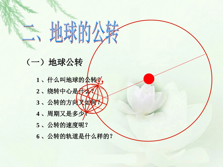 1.3地球公转的地理意义2_第2页