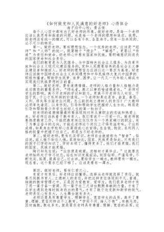 如何做党和人民满意的好老师