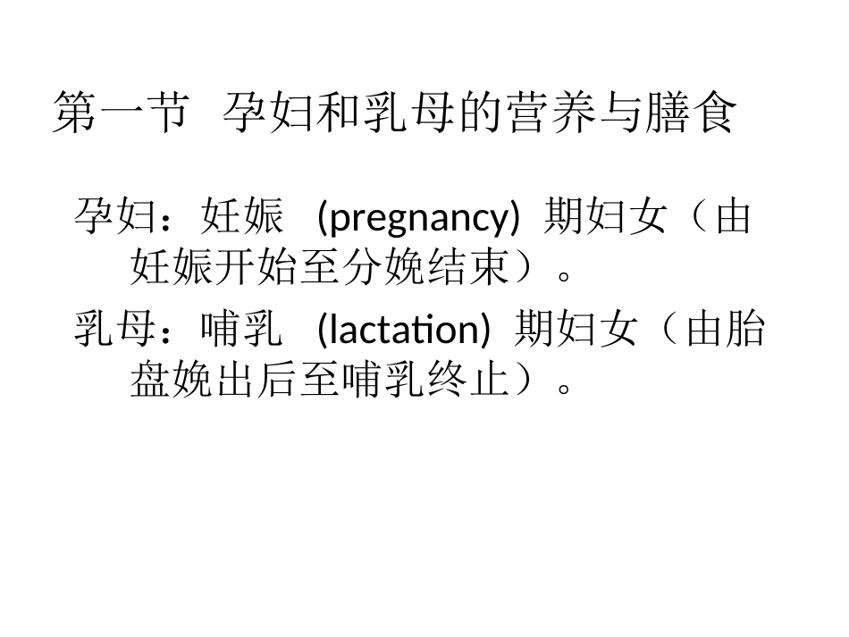 特殊人群营养需求如孕妇_第2页