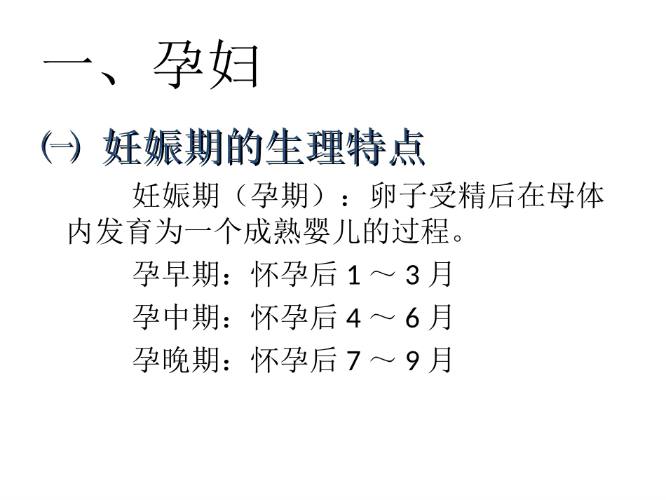 特殊人群营养需求如孕妇_第3页