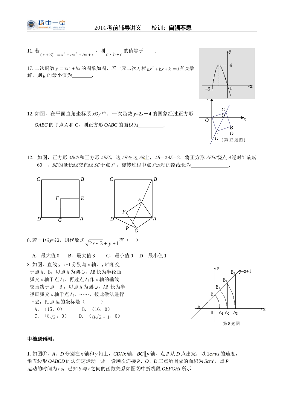 2014考前辅导_第2页