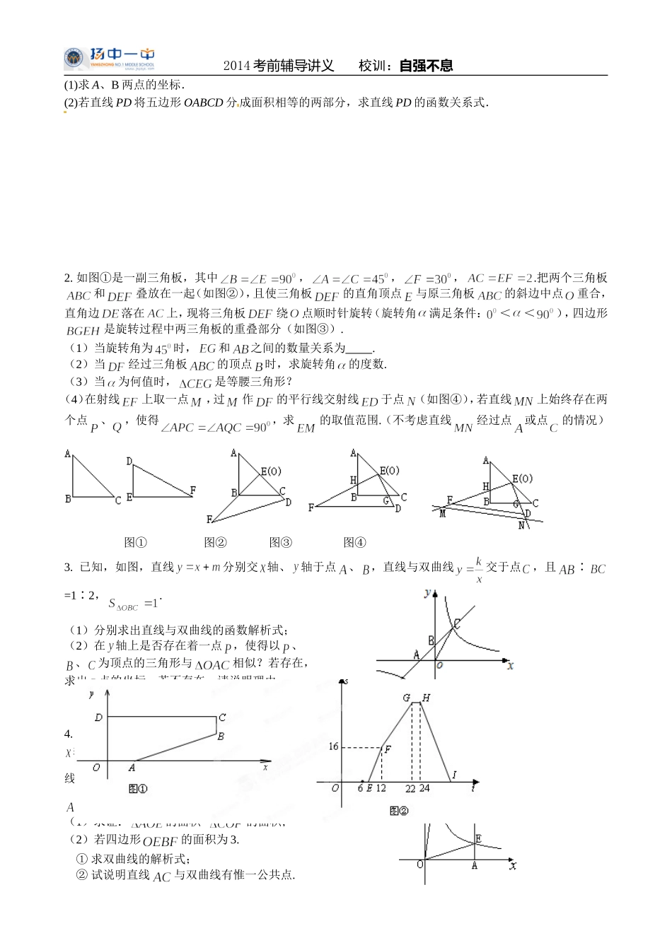 2014考前辅导_第3页