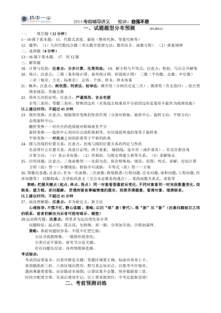 2014考前辅导
