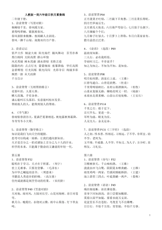 1——6年级日积月累