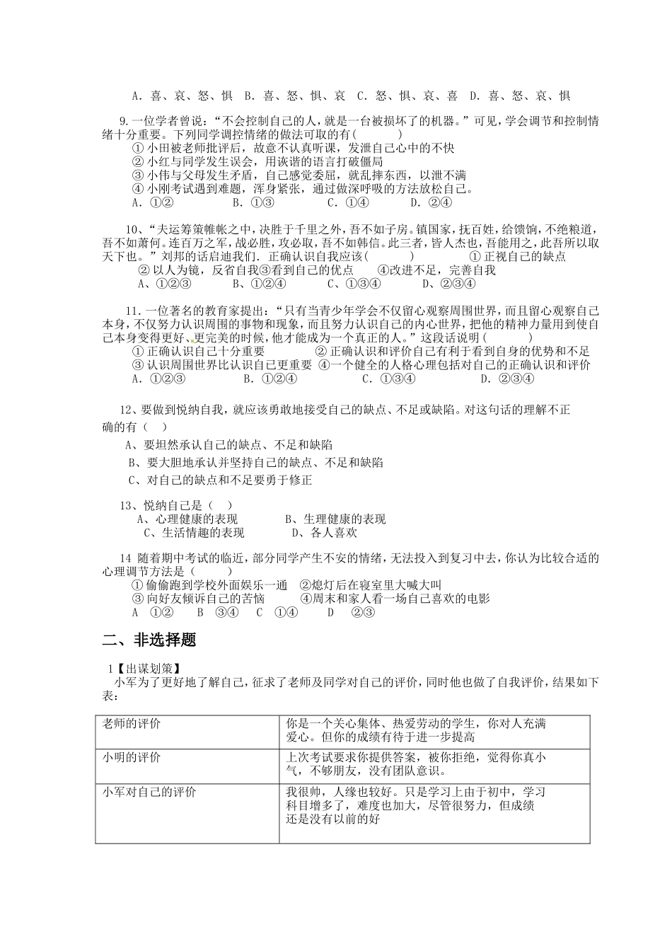 七上思品一二单元试卷_第2页