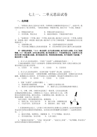 七上思品一二单元试卷