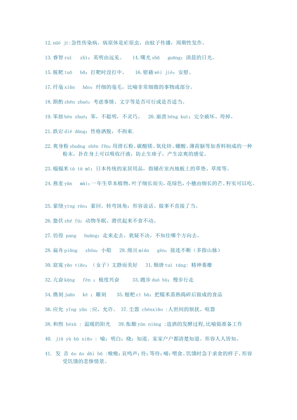 六年级汉字听写内容_第2页