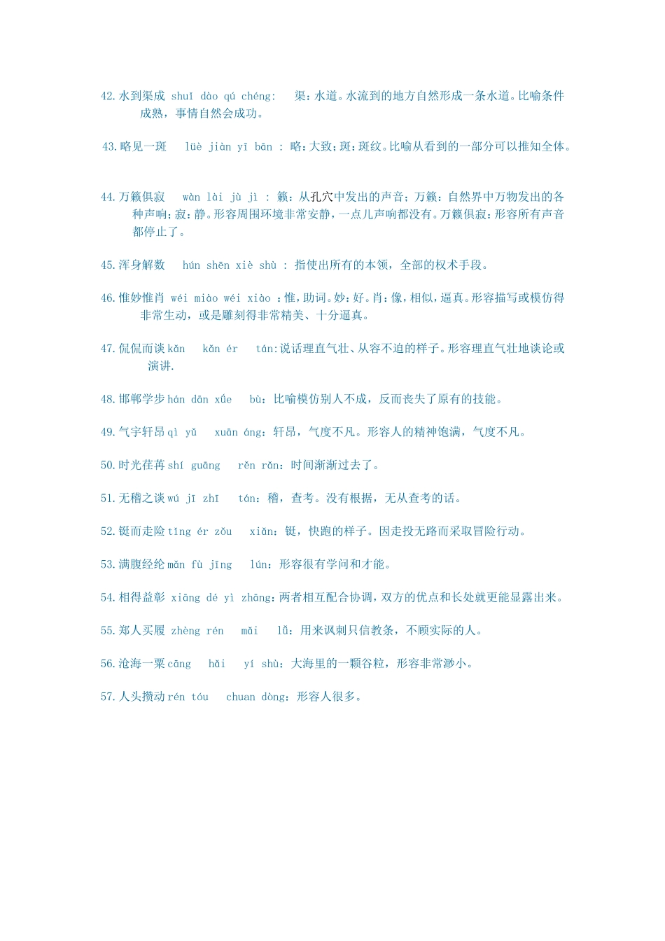 六年级汉字听写内容_第3页