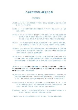 六年级汉字听写内容