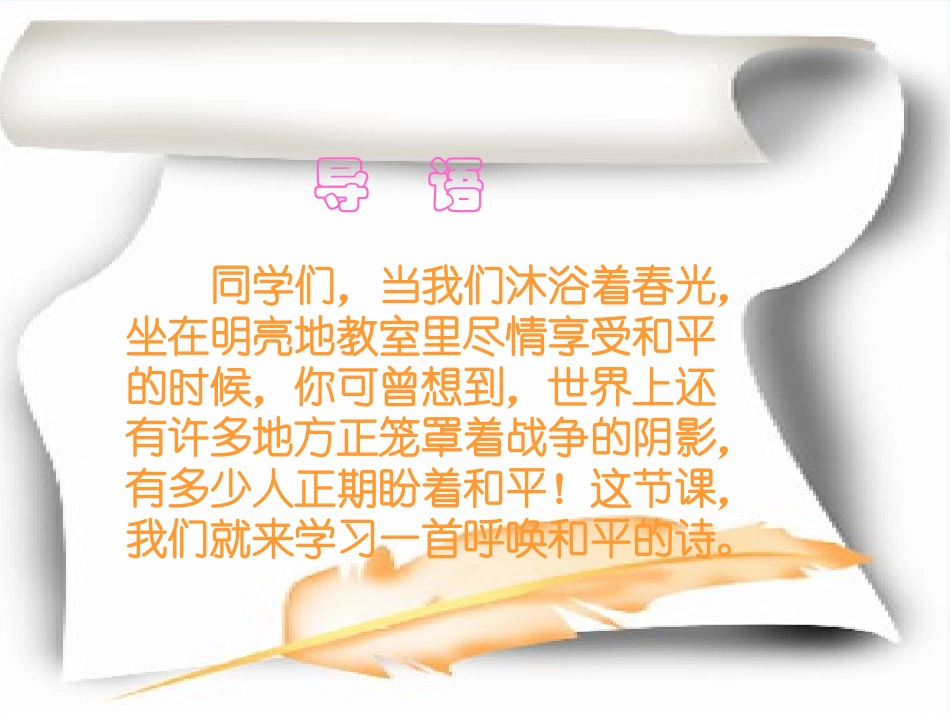 16和我们一样享受春天_第1页