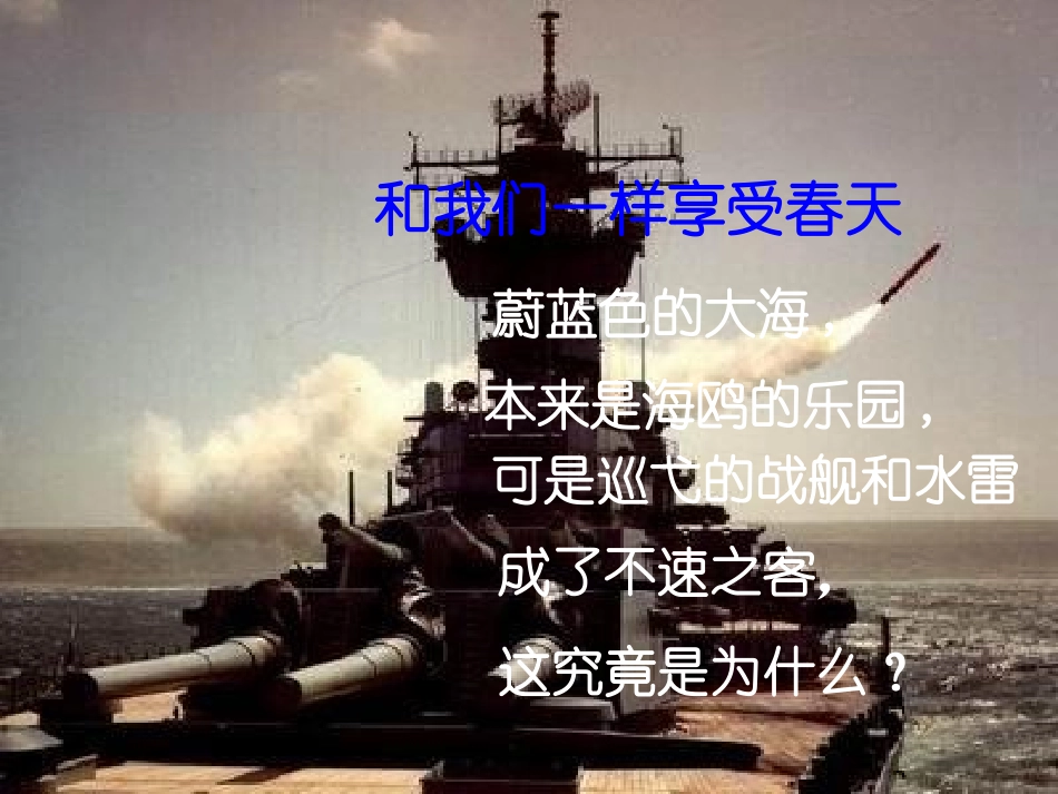 16和我们一样享受春天_第2页